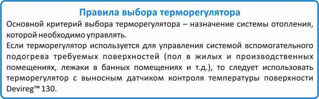 цена на терморегулятор DEVI 130 в Челябинске